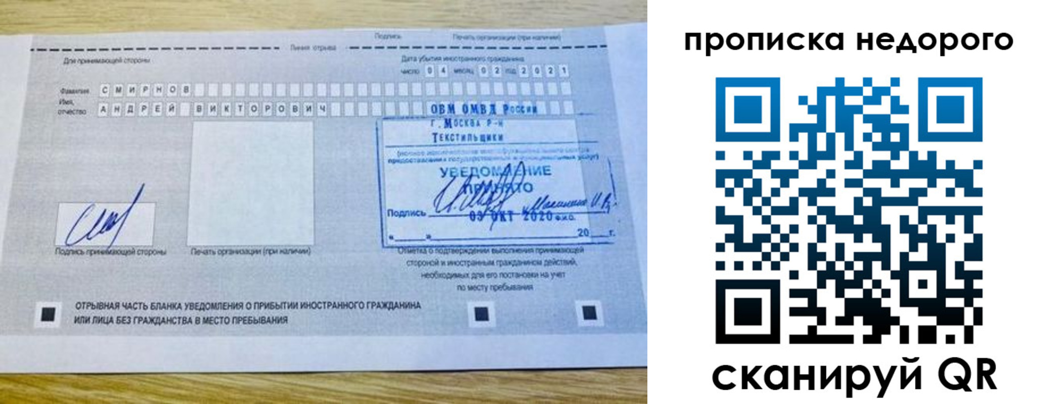прописка от собственника в Павлово
