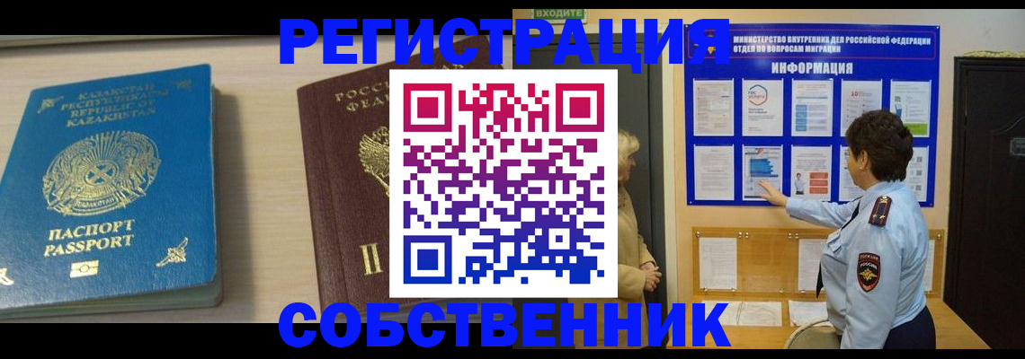 прописка законно в Павлово