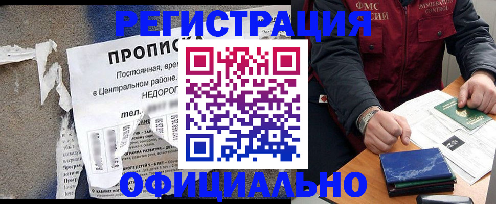 временная регистрация адрес в Павлово