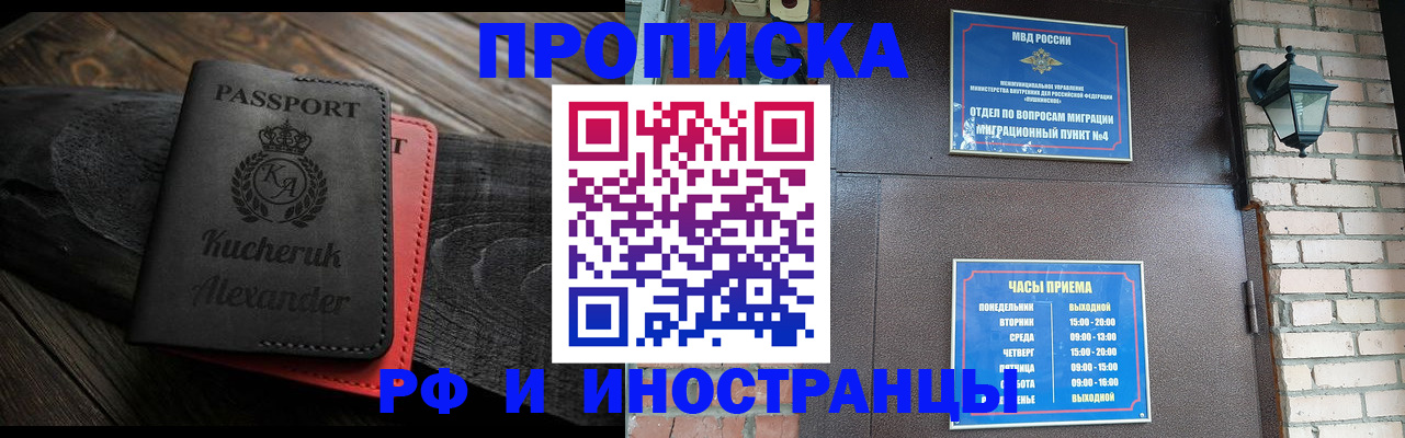 прописка паспорт в Павлово