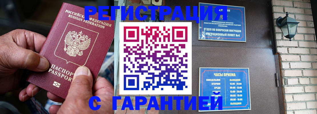 прописка паспорт в Павлово