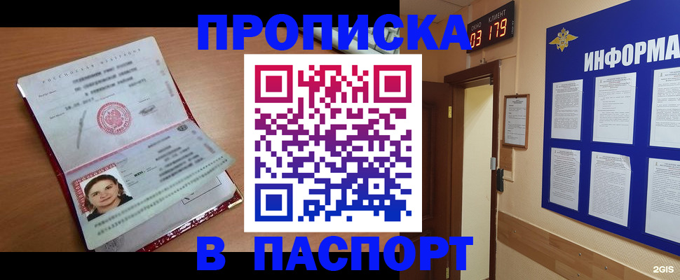 прописка 2025 в Павлово