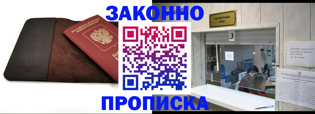 прописка в Павлово