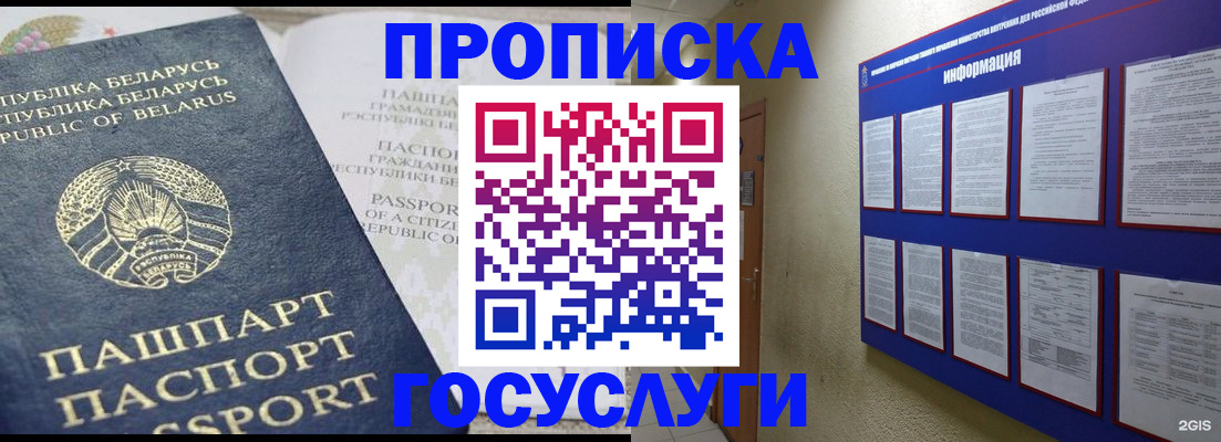 временная регистрация недорого в Павлово