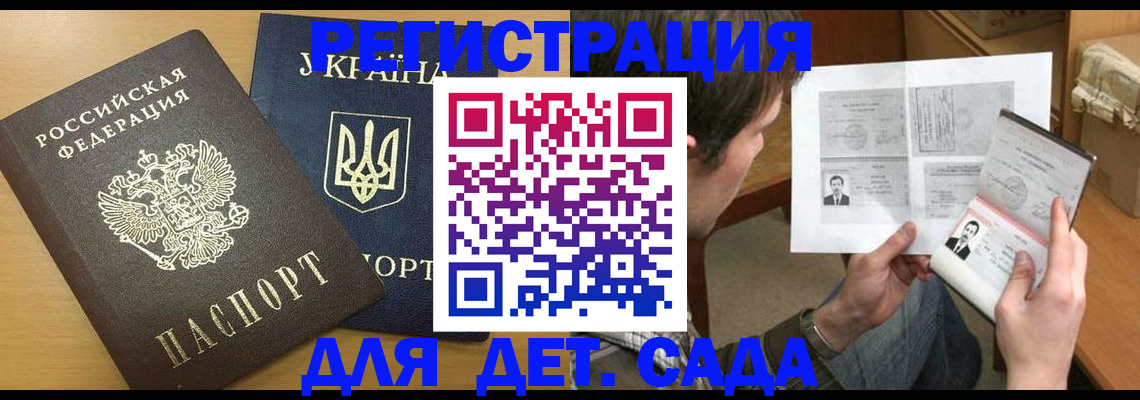 прописка для кредита в Павлово