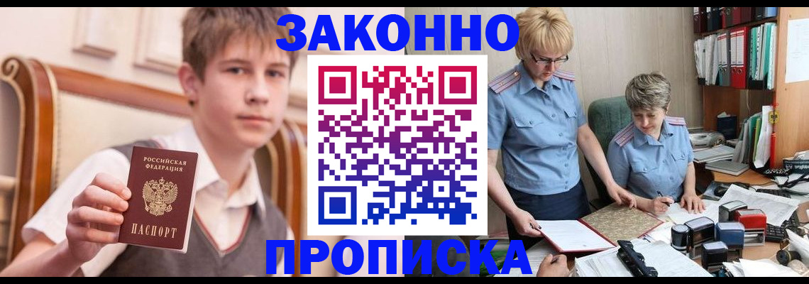 купить прописку в Павлово